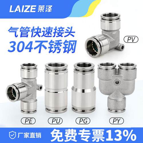 304不锈钢PU直通气管接头三通PE/PY气动快速快插PV直角弯头PG68mm