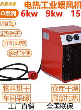 永备高温型电取暖器ROBO90H热风机ROBO150H洗消车辆高温消毒