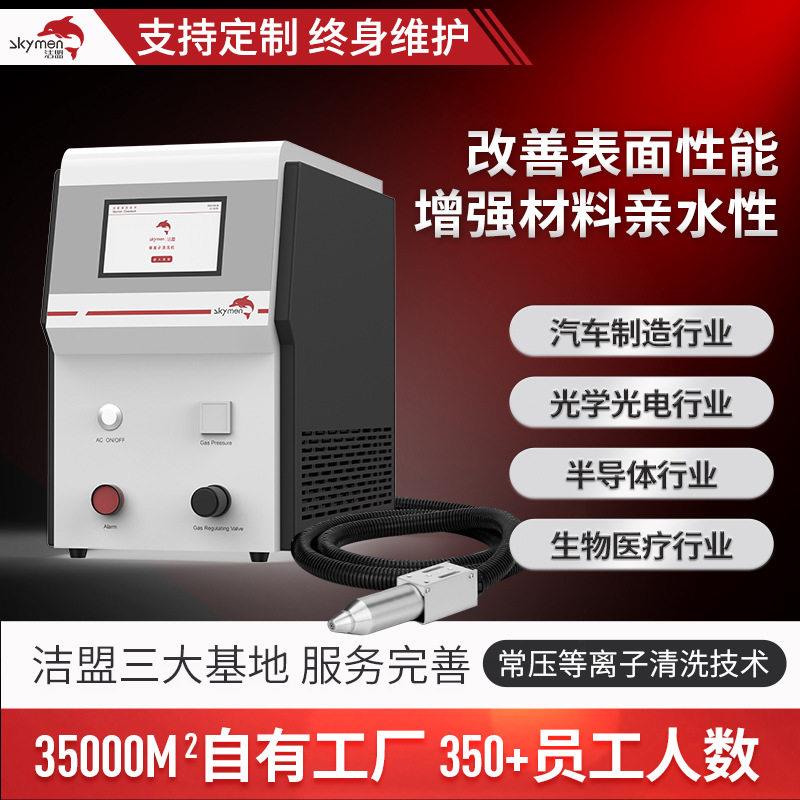 等离子表面处理机半导体微电子行业清洗等离子清洗设备