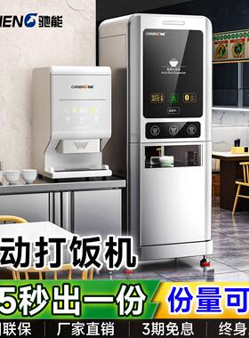 驰能自动打饭机商用学校工厂食堂饭店智能定时定量分饭机设备定制