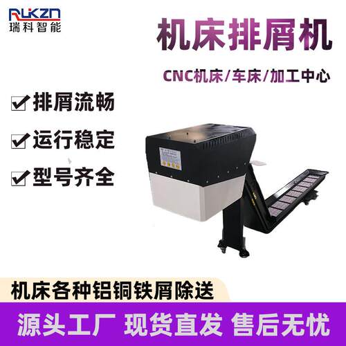 排屑机数控机床螺旋链板传送车床废料铜铝铁削设备厂家机床排屑机