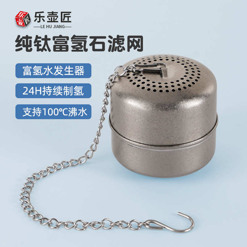 纯钛茶滤茶漏过滤器焖茶网富氢水发生器加厚纯钛泡茶神器茶漏网