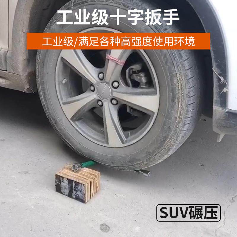 铬钒钢胎汽车867轮胎十字扳手扩展胎通用省力十字套轮修补筒轮修