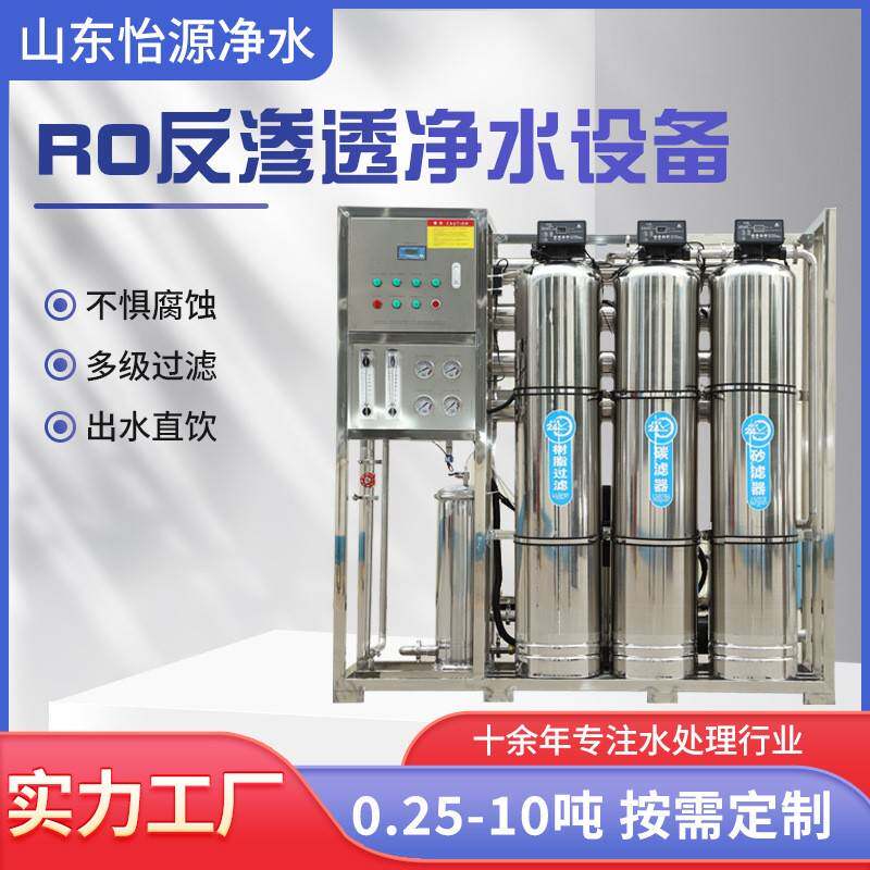 反渗透净水设备RO水处理工业净水器商用净水机纯水机全自动