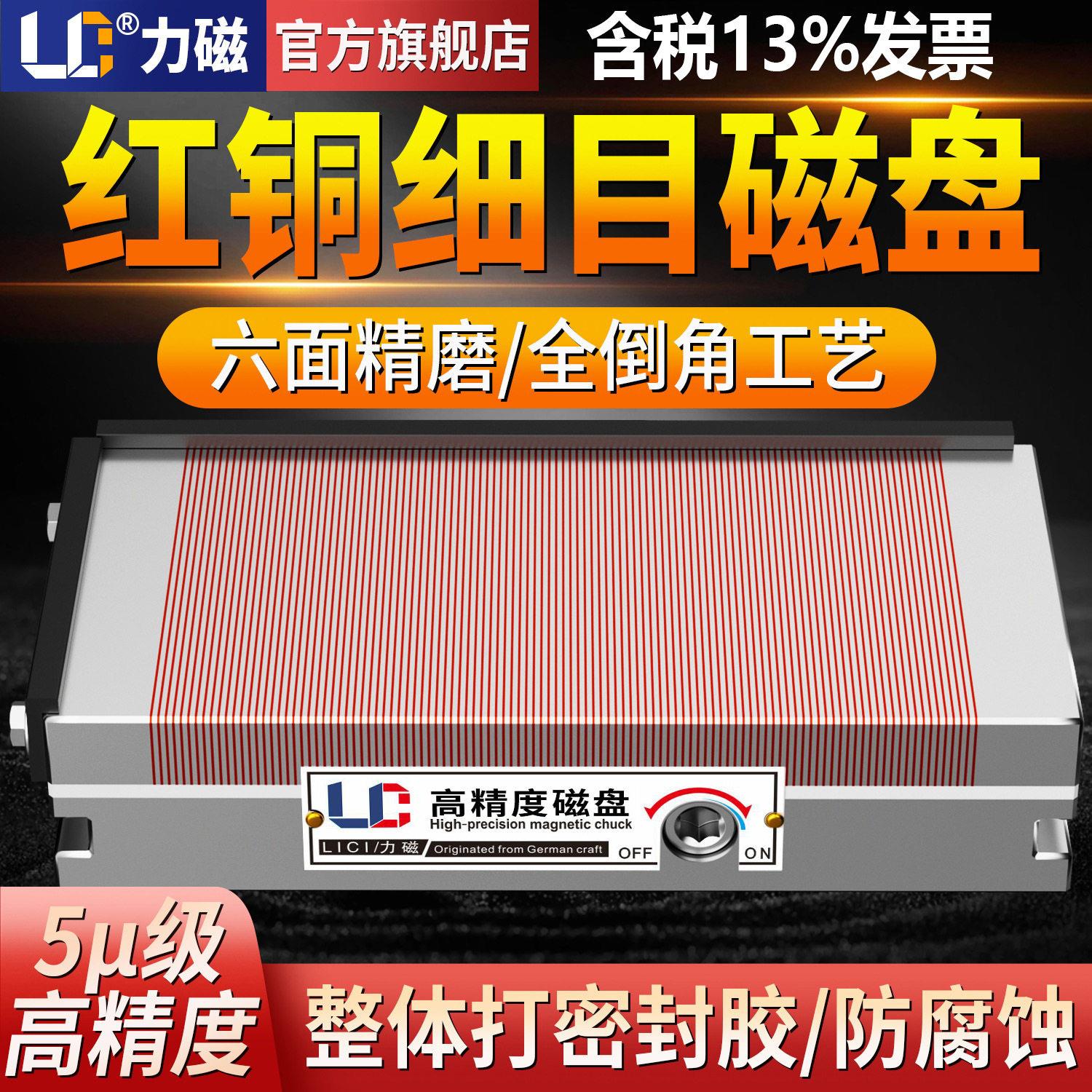 力磁磨床细目磁盘强力永磁吸盘火花机线切割平面密集平板精磁台