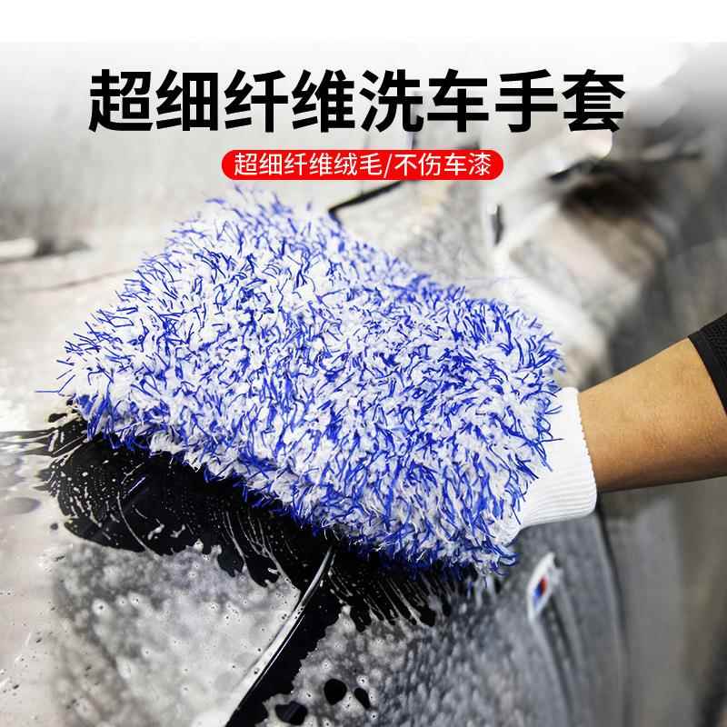 洗车手套长毛珊瑚绒细纤维加厚双面擦车手套抹布汽车清洁工具用品