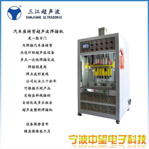 超声波多点组合焊接机操作简一年保修汽车座椅背超声波焊接机