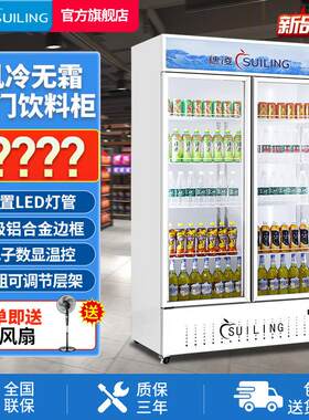 穗凌商用蛋糕冷藏展示柜 立式风冷无霜饮料展示柜 900升大容量双