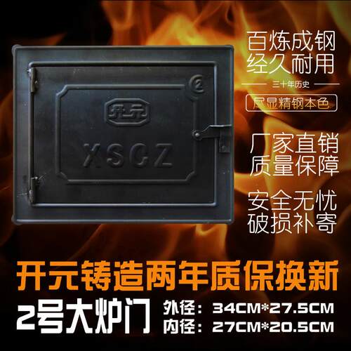 土灶台火门 柴火灶灶门 炉门铸铁锅炉配件 厨房农家灶门炉门大2号