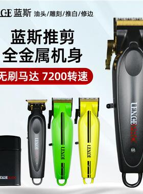 跨境LENCE蓝斯电推剪理发器油头推无刷电机油头剪全金属小剪发器