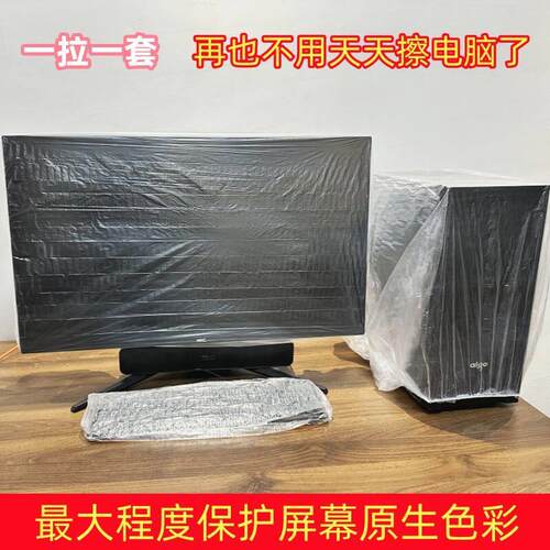 台式电脑一次性防尘罩主机显示器键盘防尘套防水保护套家用办公室