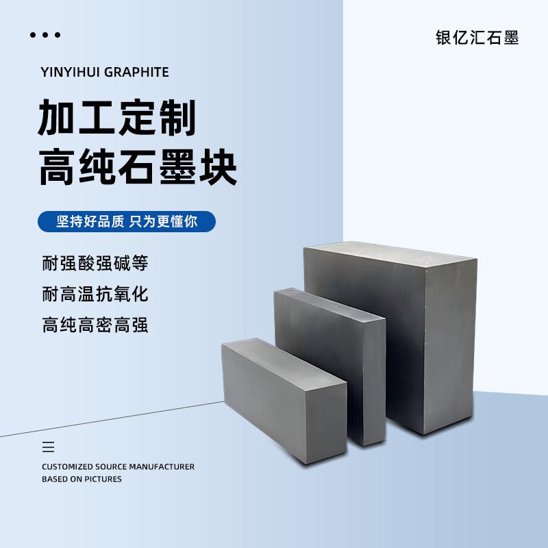 加工定制石墨块耐高温导电导热石墨板高纯石墨片石墨圆片石墨模具