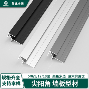 饰线条保护瓷砖木饰面收边条 铝合金尖阳角收口条集成护墙板金属装