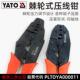 YATO压线钳六边形同轴线冷压端子压接插簧线铜鼻子棘轮式 裸端子钳