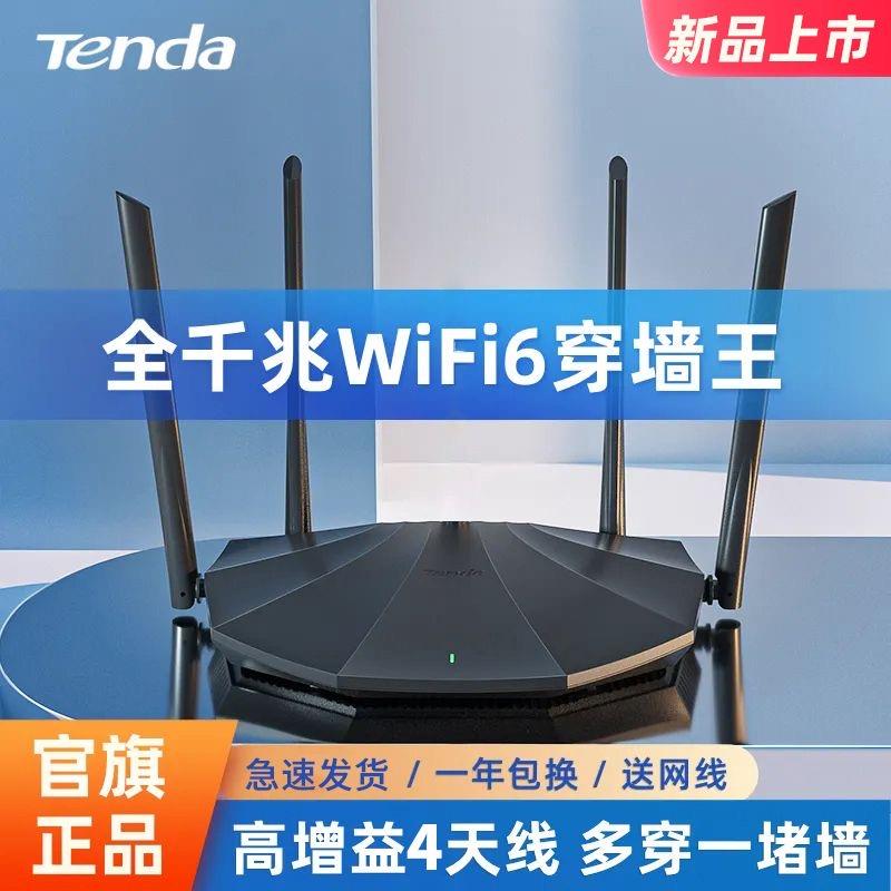 腾达AX1500双频双千兆WIFI6无线路由器千兆端口APP管理5G穿墙高速