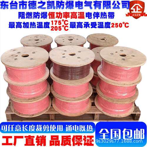 并联高温恒功率RDP2-J4电伴热带加热温度175℃205℃承受温度255℃