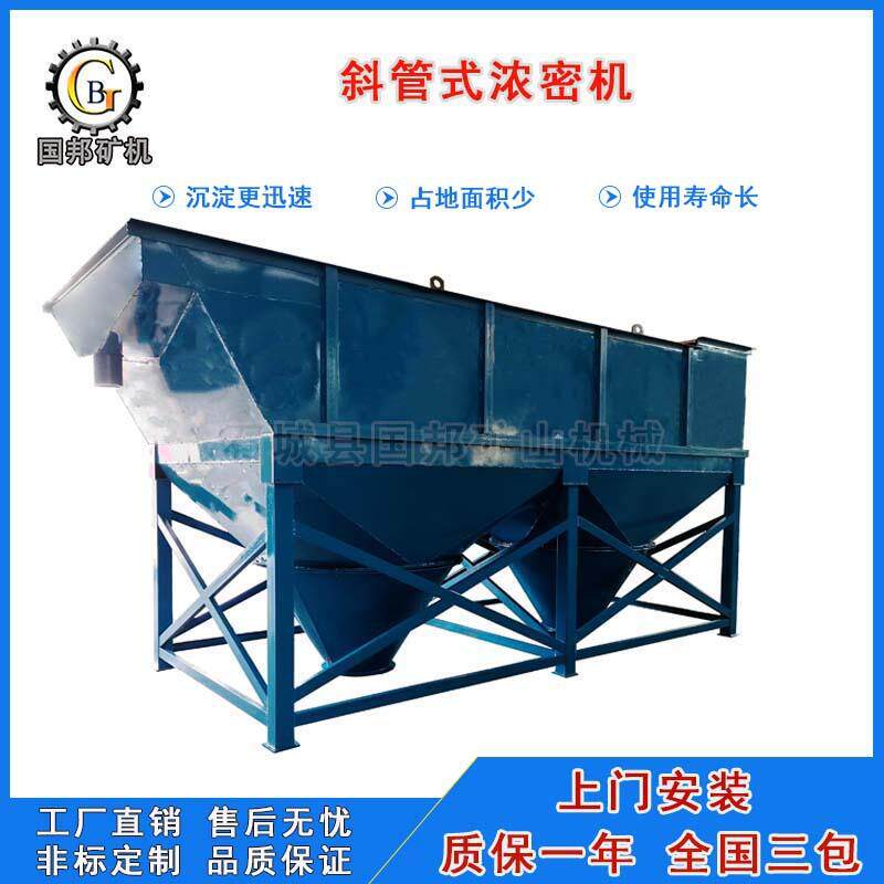 TY系列深锥式蜂窝斜管浓密机尾矿矿浆沉淀设备污水回收利用浓缩机