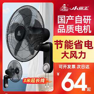 小霸王壁扇家用挂壁电风扇大风力壁挂式商用工业轻音节能墙壁风扇