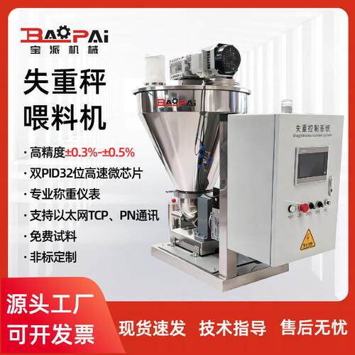 失重秤喂料机计量粉体颗粒定量给料机螺旋称变频吸料机全自动