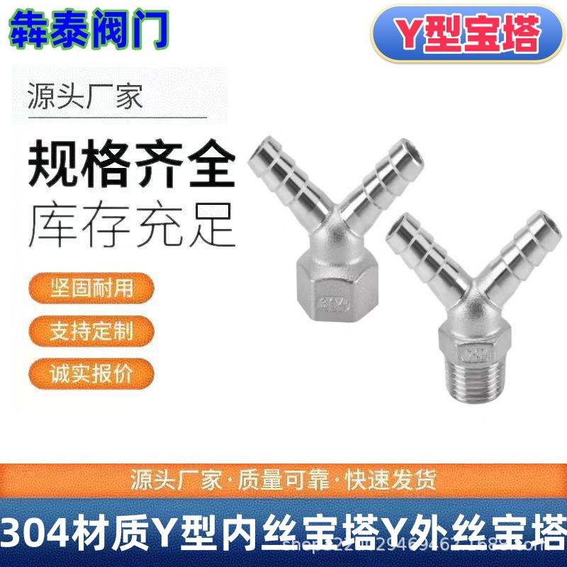 304不锈钢内丝双头皮接Y型外丝皮接内外螺纹皮管接头4分双头宝塔