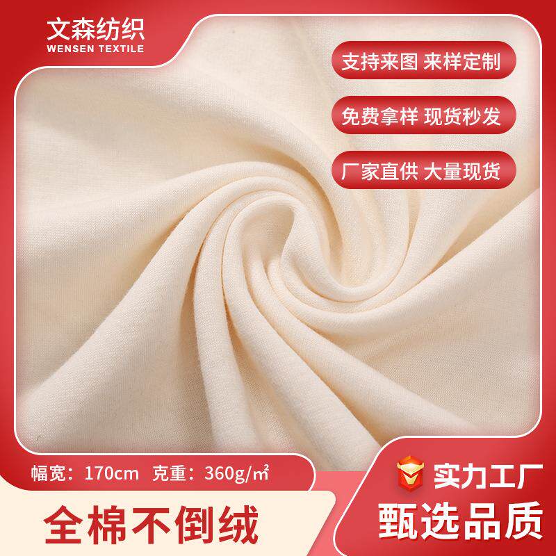 全棉不倒绒感40S保暖内衣绒布秋冬舞蹈服打底裤手套卫衣面料