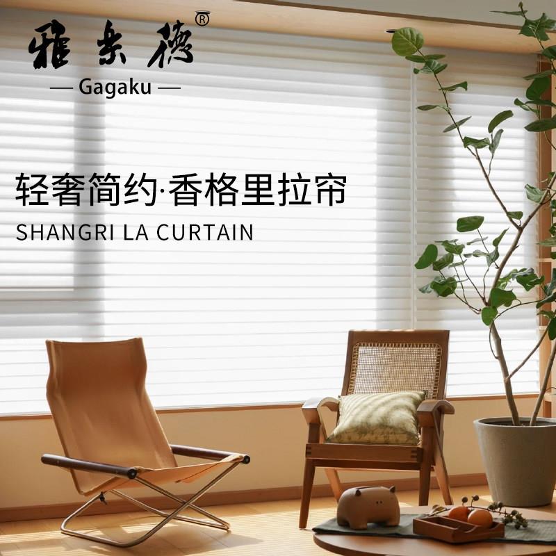 香格里拉帘窗帘柔纱帘卷帘百叶窗帘客厅卧室书房办公室遮光卷拉式