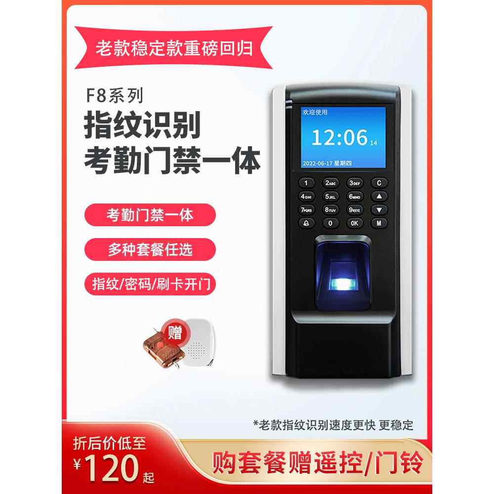 F7-F8指纹门禁考勤一体机办公室玻璃门刷卡密码磁力锁电插锁套装