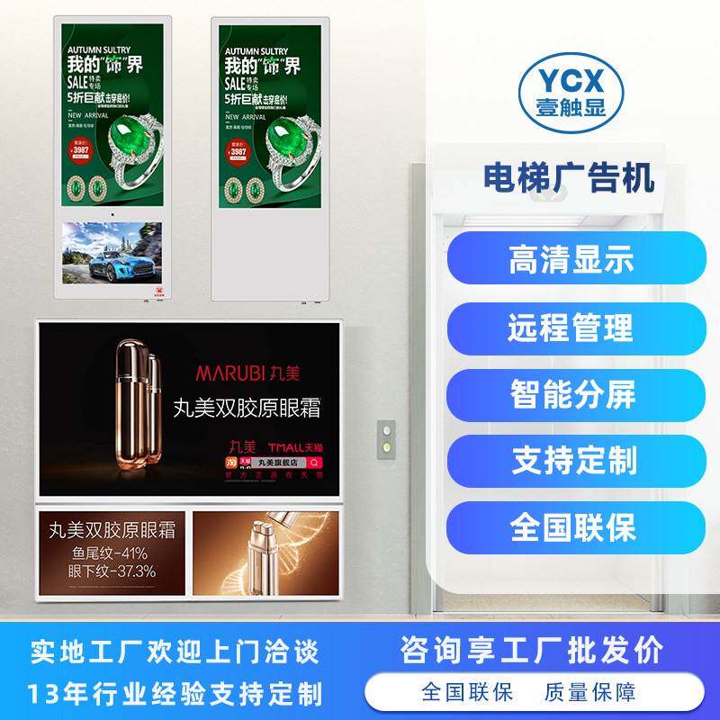 21.5寸电梯广告机显示屏超薄壁挂广告机分众传媒广告竖屏安卓网络