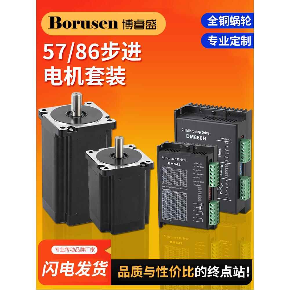 57/86/110步进电机套装伺服马达DM542/TB6600/DM860H驱动器控制器