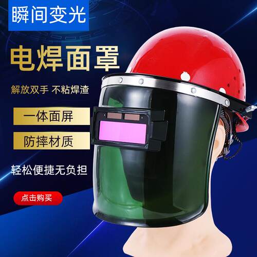 安全帽头盔电焊防护面屏防晒遮阳帽焊工面罩护脸防烤轻便工地夏季