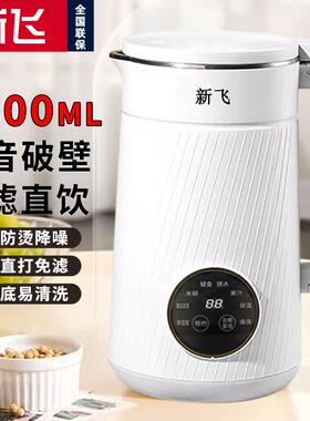 新飞迷你破壁机小型豆浆机多功能全自动免过滤料理加热辅食果汁机