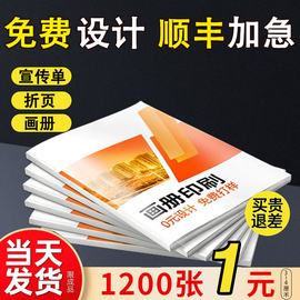 宣传册定制画册印刷设计制作小册子订做图册公司企业，员工手册产品杂志，册说明书打印pb广告订制a4宣传单dm