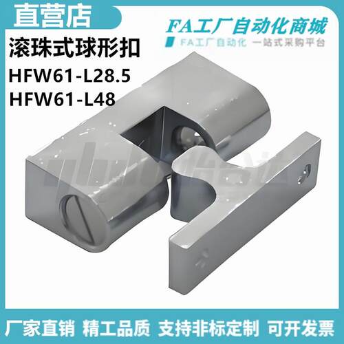 怡合HFW61-L28.5 HFW61-L48 滚珠式球形扣 内装型 可调23.5~38N达