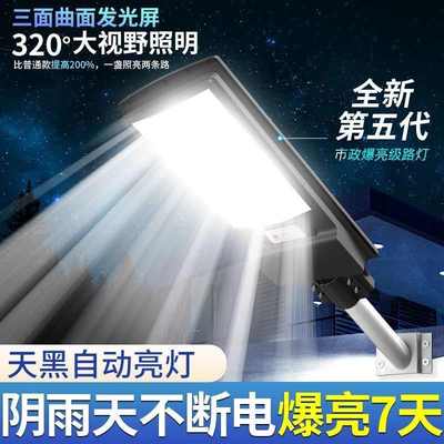 太阳能一体路灯户外防水新款超亮不费电农村家用感应庭院投光灯