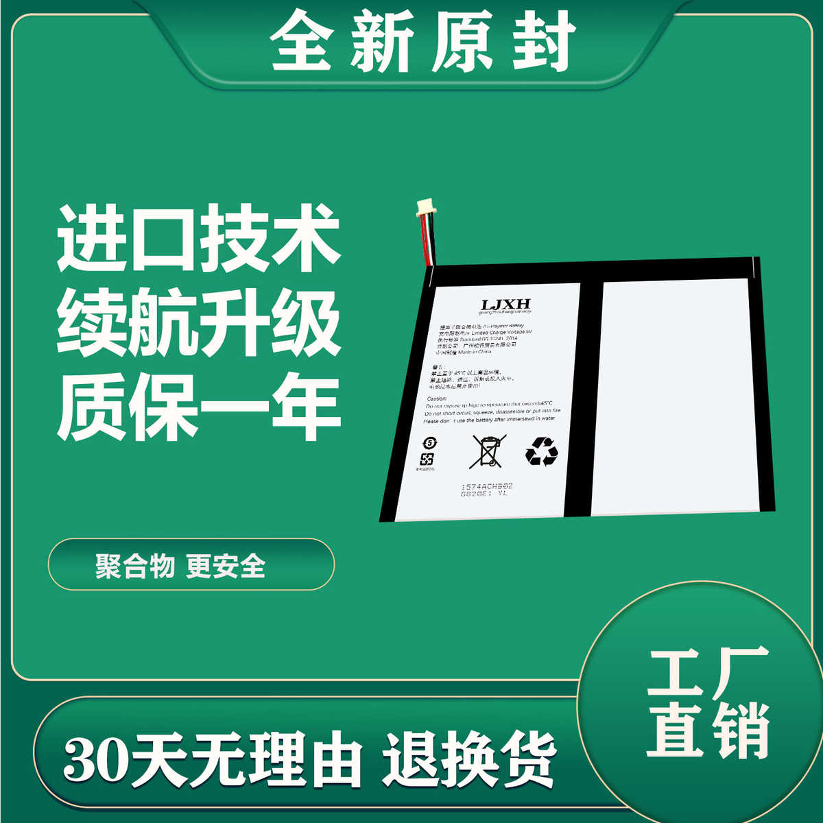 LJXH/锂聚芯合 适用于酷比魔方iplay40平板电脑电池 T1020电池