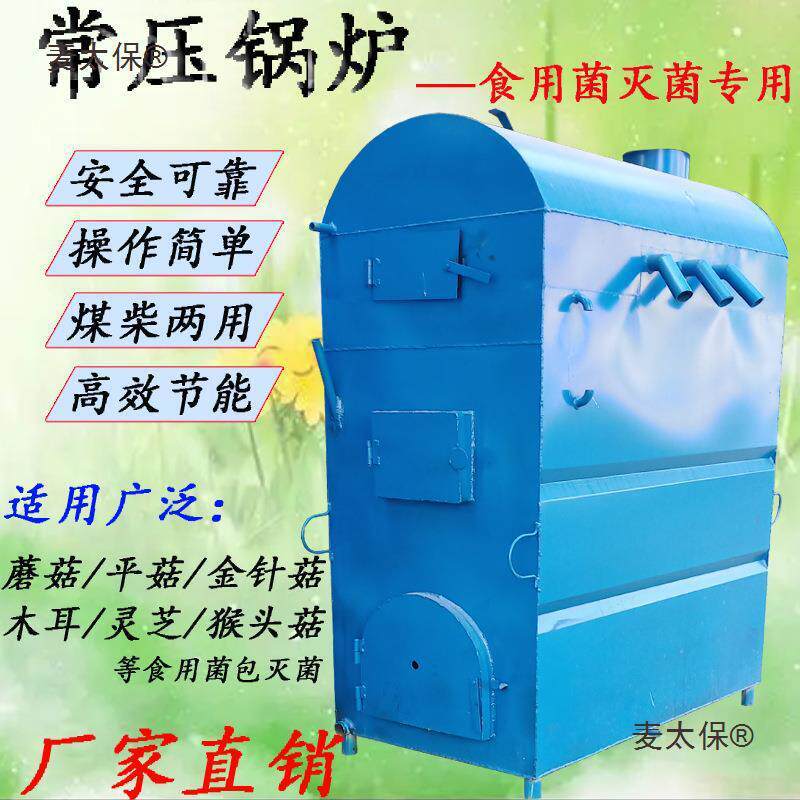 烧柴火用的锅炉烧煤移动柴火小型家用香菇平常酿酒工地麦太垒德株