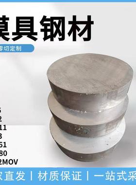 CR12MOV 模具钢材 P20 DC53 S136 SKD11 H13 D2 圆棒 4Cr13 45#