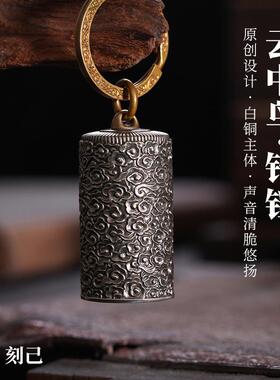 刻己白黄铜云中鸟铃铛钥匙圈扣复古吊坠汽车挂件挂饰礼物