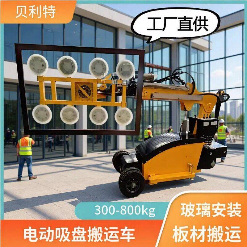 电动玻璃搬运车大玻璃安装吸盘车真空吸盘机械手安装机器人