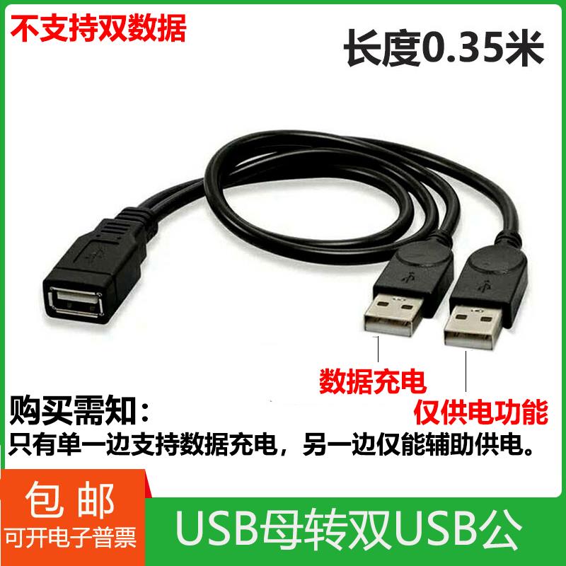 USB一分二连接线 一母对两公usb分线器 数据充电两不误 电脑USB线