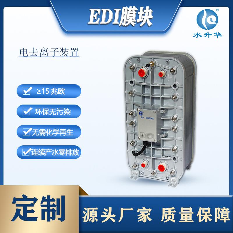 EDI膜堆0.5-5吨EDI模块车用尿素高纯水水升华EDI膜块edi超纯水