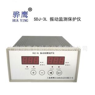厂家直销 SDJ 监控仪 振动监测保护仪双通道震动监视仪 骅鹰