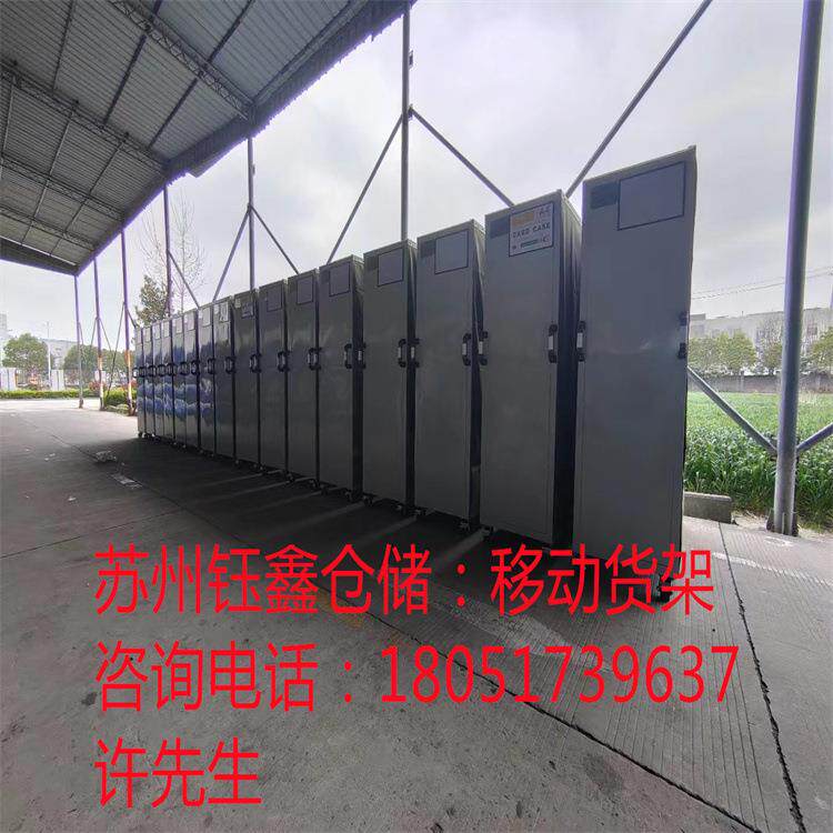 钰鑫仓储/移动货架芜湖货架铜陵货架马鞍山货架苏州货架