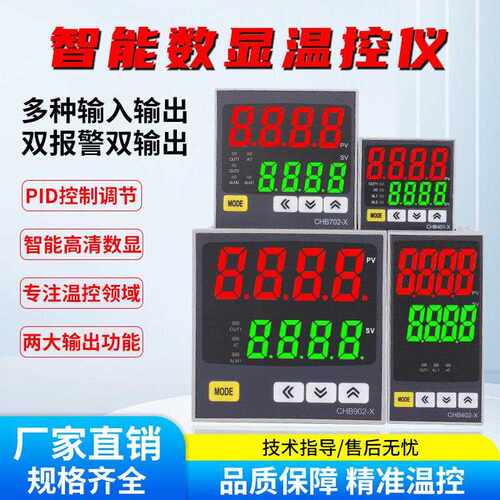CHB702-X智能PID温控器数显全自动温控仪双输出TCN4S控制器通用型