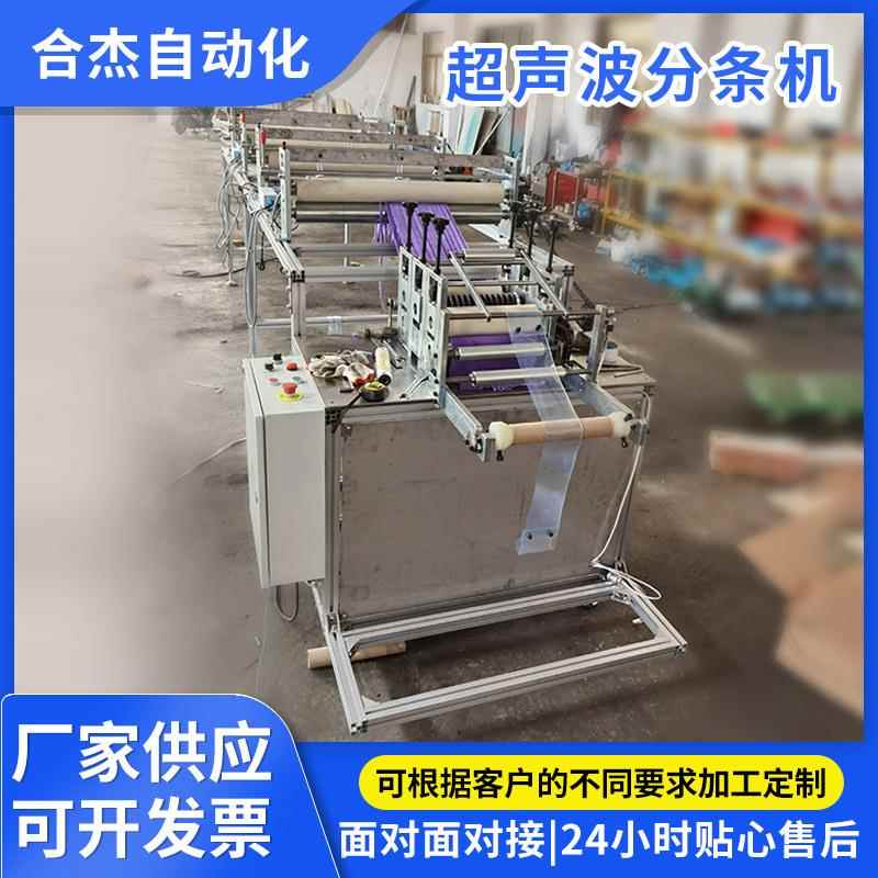 超声波分条机全自动海绵裁剪切片机压痕分切机