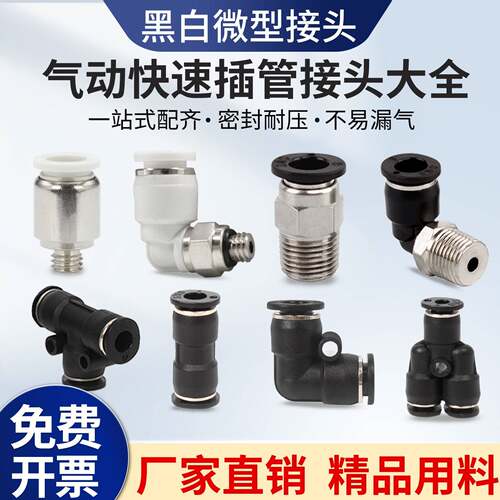 气管快速接头直通PC4-M5C微型快插PL6-M5C迷你螺纹弯通接头气动