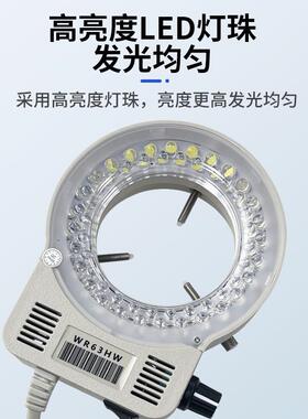 显微镜环形光源WR63HW可调亮度均匀聚光LED环形灯CCD相机56颗灯珠
