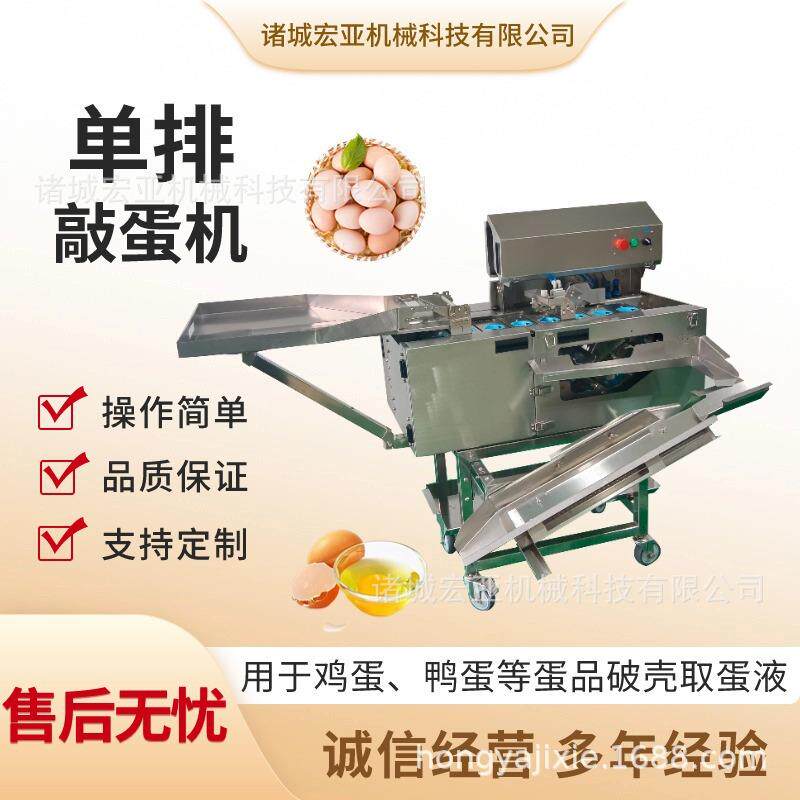 商用蛋清蛋黄分离机蛋糕房烘焙用打蛋机自动单排磕蛋敲蛋机