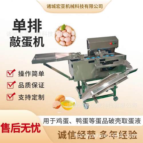 商用蛋清蛋黄分离机蛋糕房烘焙用打蛋机自动单排磕蛋敲蛋机