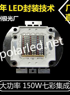 150w大功率rgb七彩集成灯珠led七彩发光COB光源高亮度质保2年